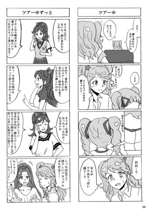 暗い部屋で見た未来 Page #39