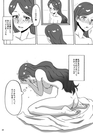 暗い部屋で見た未来 - Page 30