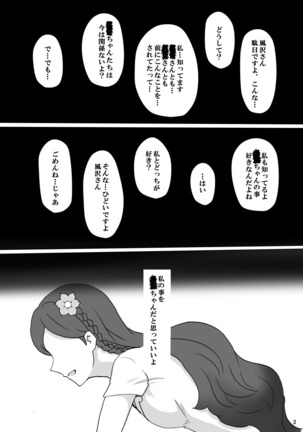 暗い部屋で見た未来 Page #3