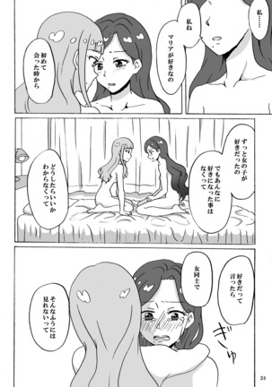 暗い部屋で見た未来 - Page 25