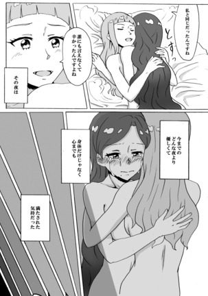 暗い部屋で見た未来 - Page 26