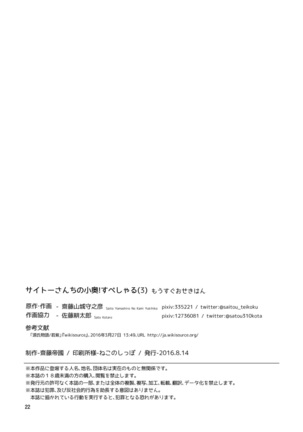 SAITO-SAN CHI NO KO-OKU! Special 3 - Mou Sugu Osekihan Page #23