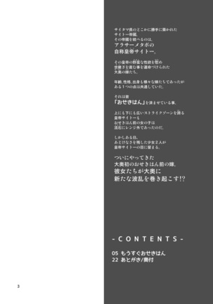SAITO-SAN CHI NO KO-OKU! Special 3 - Mou Sugu Osekihan Page #4