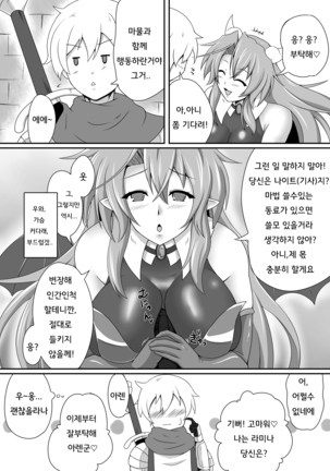 Bouken no Nakama ni Succubus o - Page 4