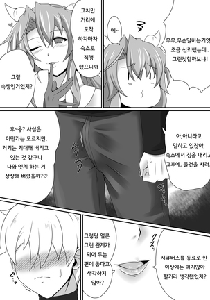 Bouken no Nakama ni Succubus o - Page 6