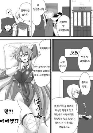 Bouken no Nakama ni Succubus o Page #5