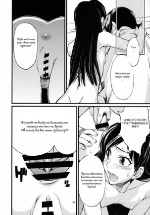 Haruka to Chihaya to Producer. Page #47