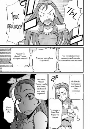 Haruka to Chihaya to Producer. Page #50