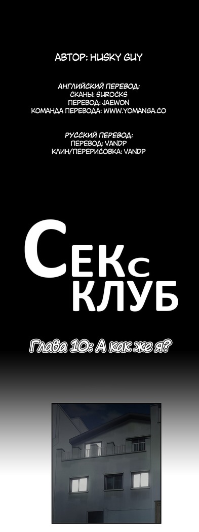 Секс-клуб  Гл.0-23