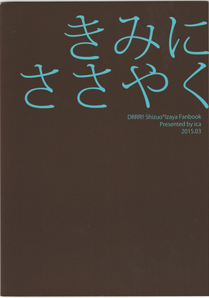 Whisper to you - Durarara doujinshi  Japanese Page #23