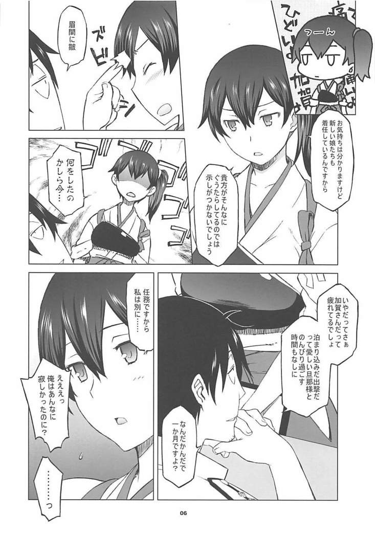 加賀さんとまた生夜戦。