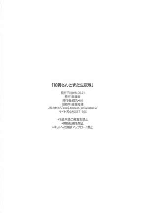 加賀さんとまた生夜戦。 Page #17