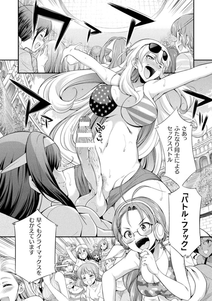 Futanarijima ~The Queen of Penis~ Ch. 1