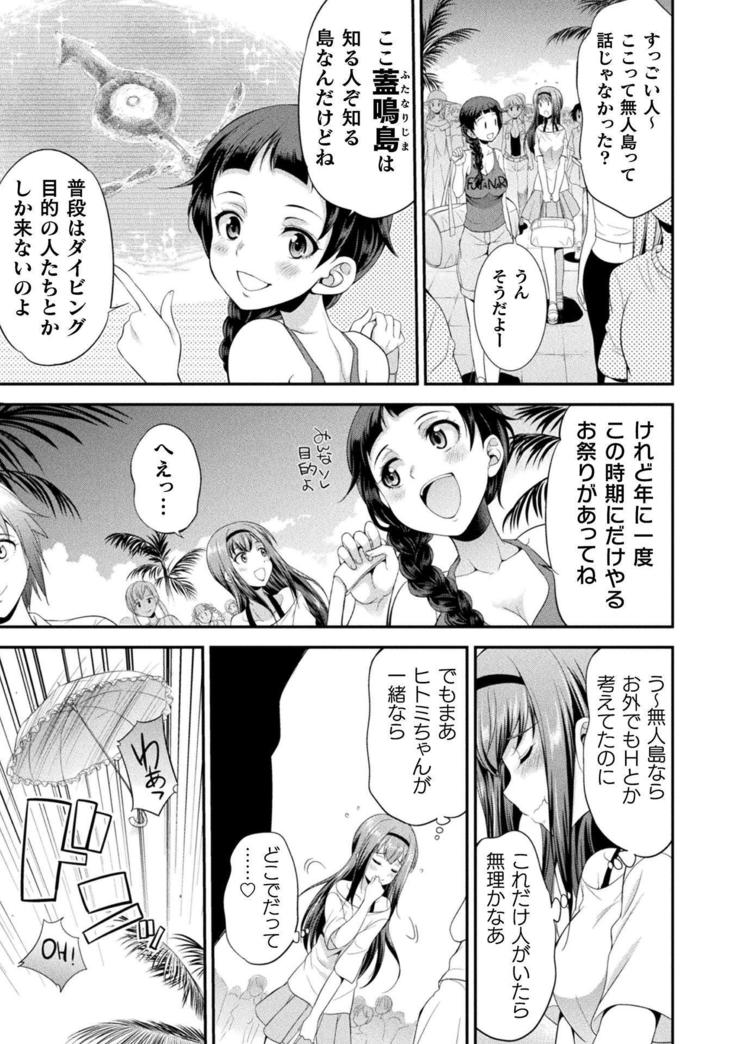 Futanarijima ~The Queen of Penis~ Ch. 1