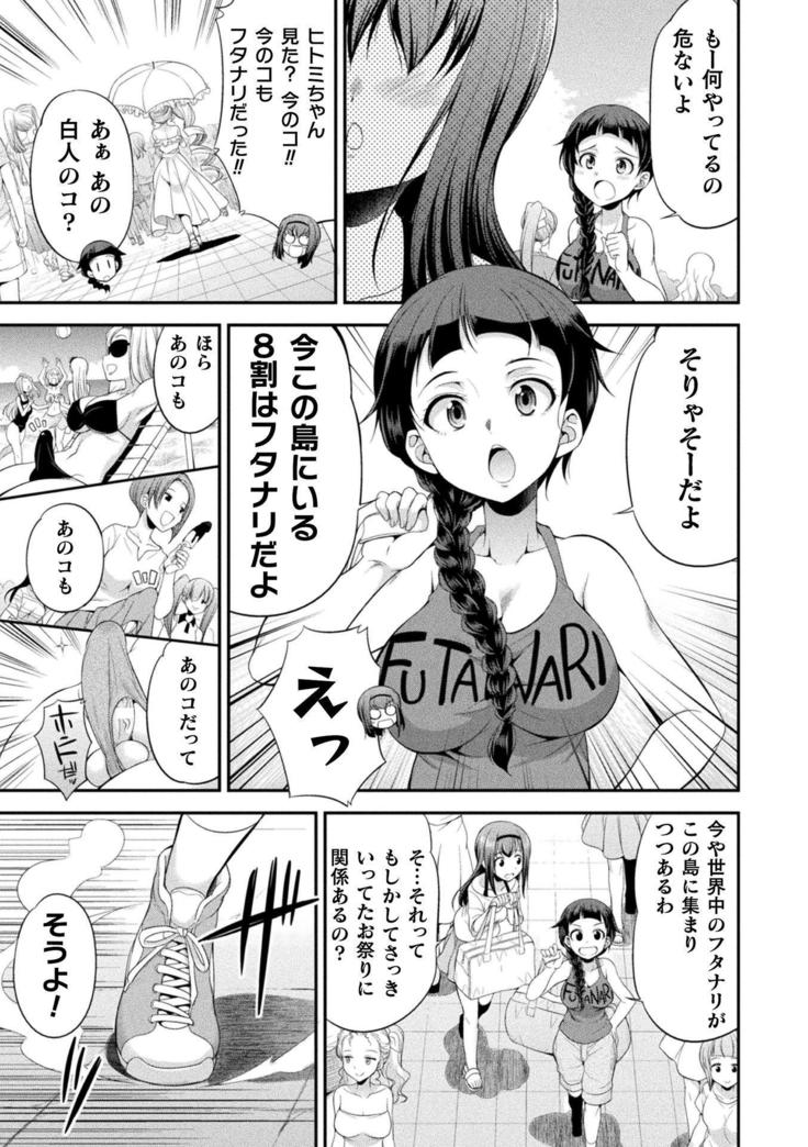 Futanarijima ~The Queen of Penis~ Ch. 1