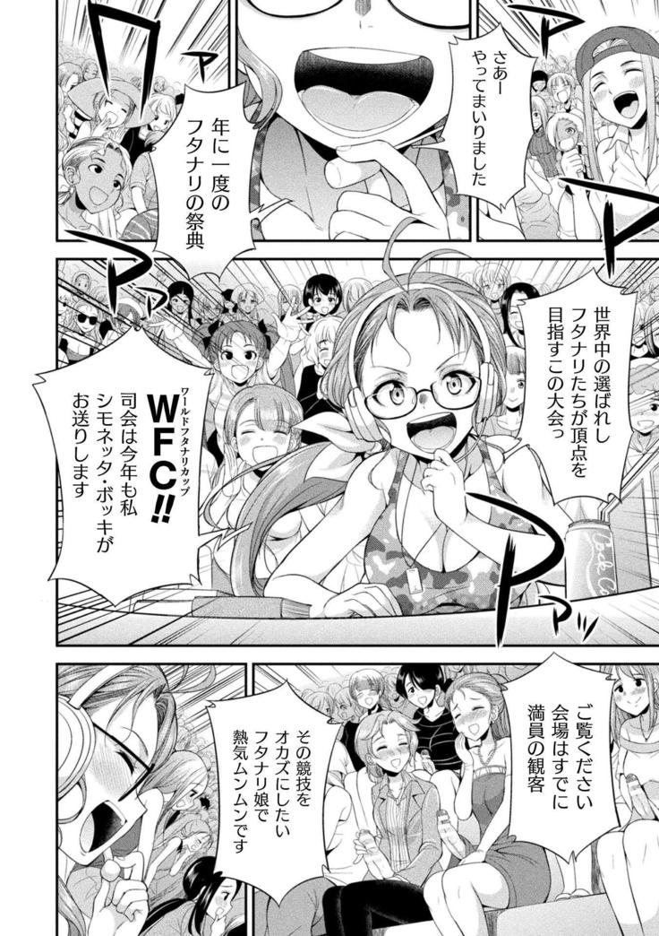 Futanarijima ~The Queen of Penis~ Ch. 1