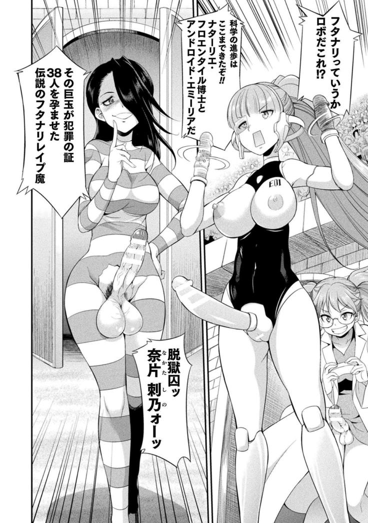 Futanarijima ~The Queen of Penis~ Ch. 1