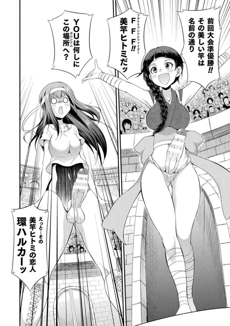 Futanarijima ~The Queen of Penis~ Ch. 1