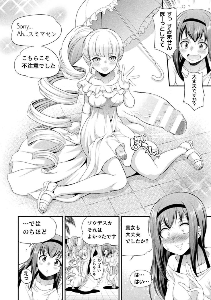 Futanarijima ~The Queen of Penis~ Ch. 1