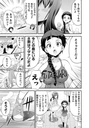 Futanarijima ~The Queen of Penis~ Ch. 1 Page #13