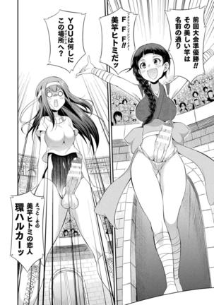 Futanarijima ~The Queen of Penis~ Ch. 1 Page #20