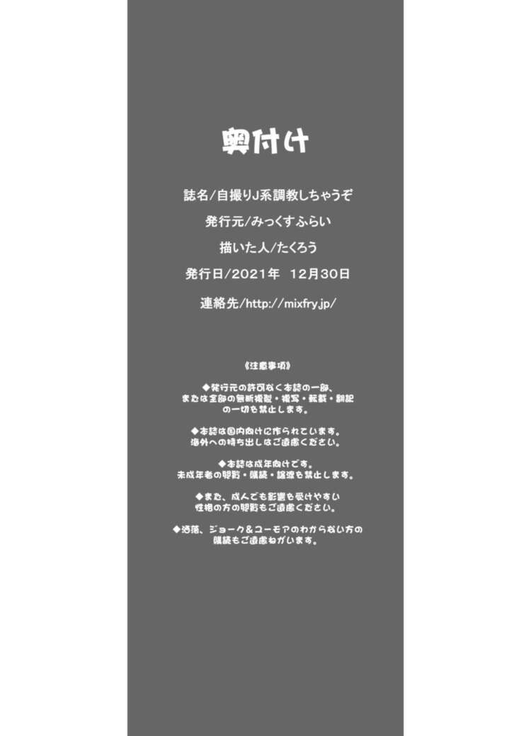 Jidori J-kei Choukyou Shichau zo
