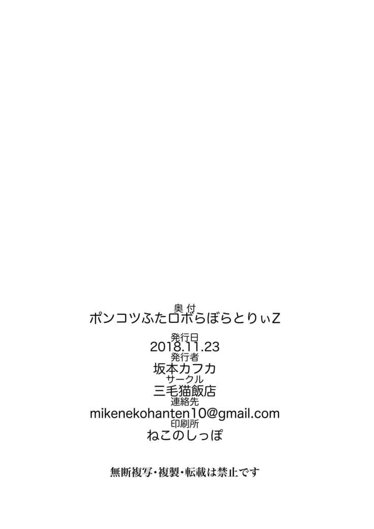 Ponkotsu Futa Robot Laboratory Z