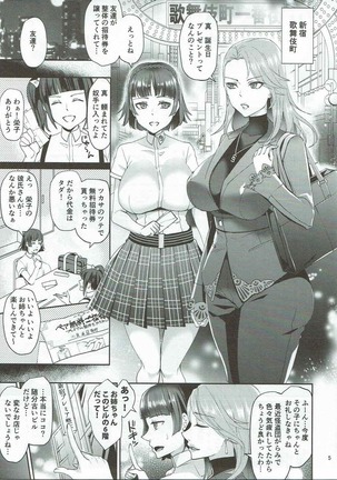 Bijin Shimai Jitsuroku Shinjuku Ura Seitai - Page 4