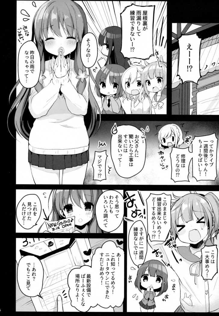 Enkou Shitemo Zettai Daijoubu da yo! ...ne?
