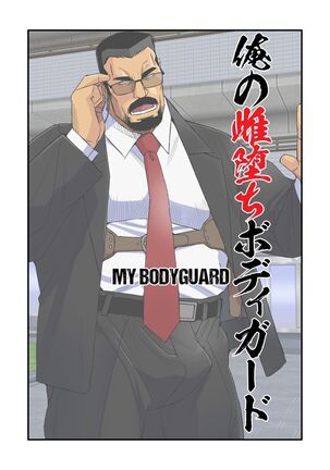 The Bodyguard's Nasty Guard Page #1