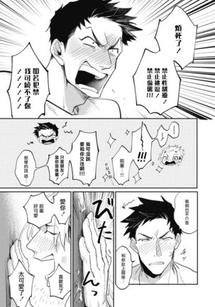 Ryuuku Ai Utsu | 龙虎搏爱 Ch. 4-5+番外 - Page 67