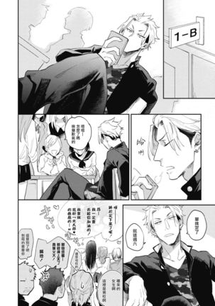 Ryuuku Ai Utsu | 龙虎搏爱 Ch. 4-5+番外 - Page 42