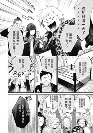 Ryuuku Ai Utsu | 龙虎搏爱 Ch. 4-5+番外 - Page 44