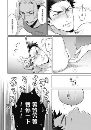 Ryuuku Ai Utsu | 龙虎搏爱 Ch. 4-5+番外 - Page 64