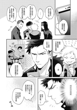 Ryuuku Ai Utsu | 龙虎搏爱 Ch. 4-5+番外 - Page 40