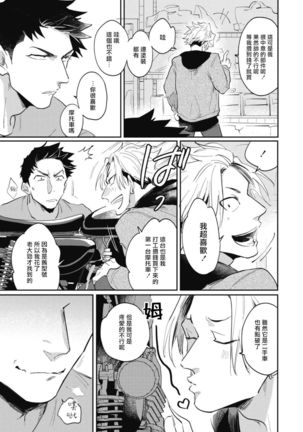 Ryuuku Ai Utsu | 龙虎搏爱 Ch. 4-5+番外 - Page 35