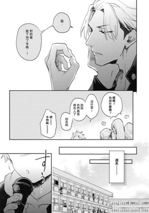 Ryuuku Ai Utsu | 龙虎搏爱 Ch. 4-5+番外 - Page 43