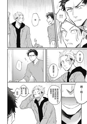 Ryuuku Ai Utsu | 龙虎搏爱 Ch. 4-5+番外 - Page 27