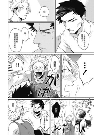 Ryuuku Ai Utsu | 龙虎搏爱 Ch. 4-5+番外 - Page 58