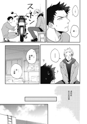 Ryuuku Ai Utsu | 龙虎搏爱 Ch. 4-5+番外 - Page 39