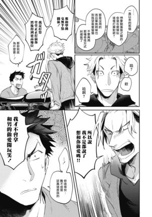 Ryuuku Ai Utsu | 龙虎搏爱 Ch. 4-5+番外 - Page 37