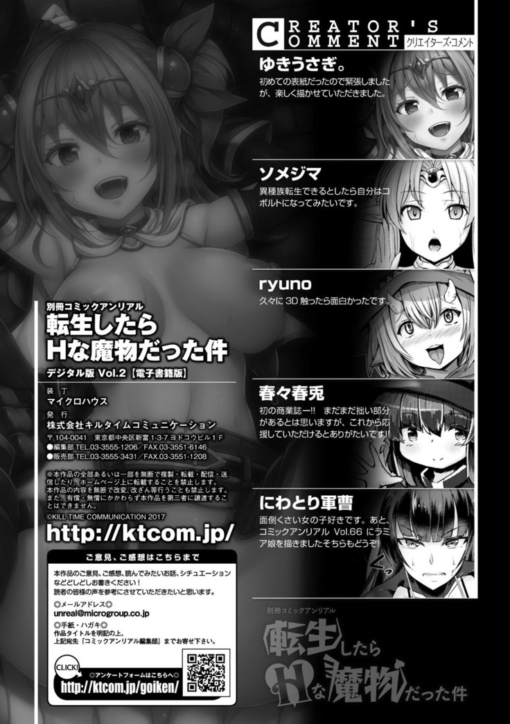 Bessatsu Comic Unreal Tensei Shitara H na Mamono datta Ken Vol. 2