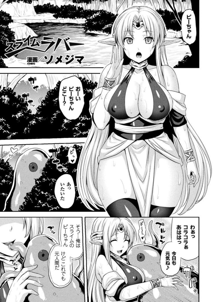 Bessatsu Comic Unreal Tensei Shitara H na Mamono datta Ken Vol. 2