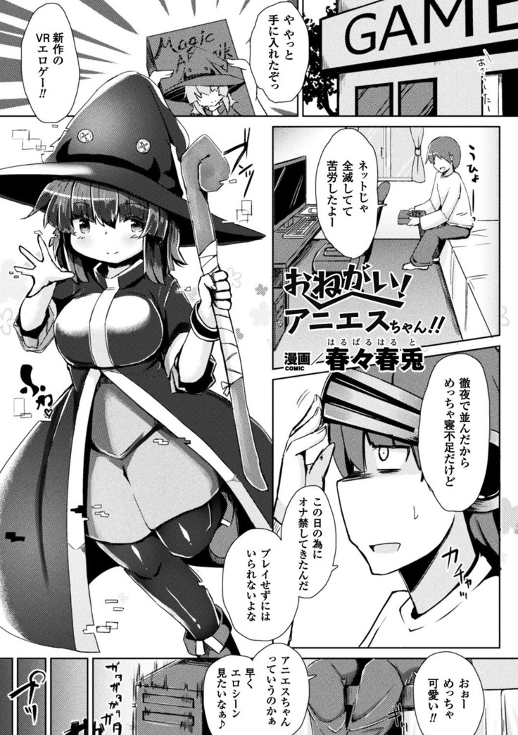 Bessatsu Comic Unreal Tensei Shitara H na Mamono datta Ken Vol. 2