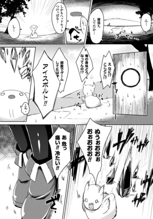 Bessatsu Comic Unreal Tensei Shitara H na Mamono datta Ken Vol. 2 Page #37