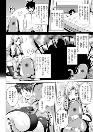 Bessatsu Comic Unreal Tensei Shitara H na Mamono datta Ken Vol. 2 Page #5