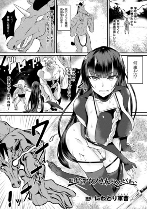 Bessatsu Comic Unreal Tensei Shitara H na Mamono datta Ken Vol. 2 Page #52