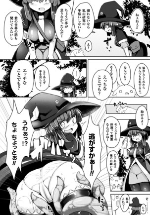 Bessatsu Comic Unreal Tensei Shitara H na Mamono datta Ken Vol. 2 Page #39