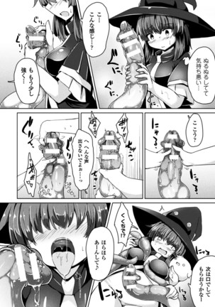 Bessatsu Comic Unreal Tensei Shitara H na Mamono datta Ken Vol. 2 Page #41