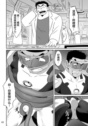 Hero wa Koukousei!? Page #21